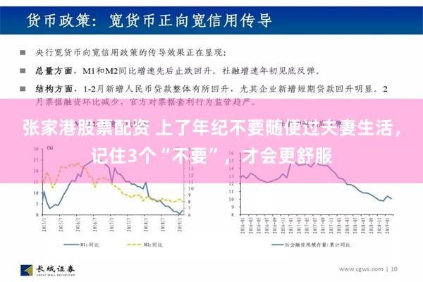 张家港股票配资 上了年纪不要随便过夫妻生活，记住3个“不要”，才会更舒服